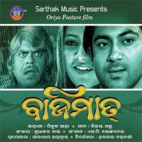 Mora Pratham Prema Karunakar Song Download Mp3