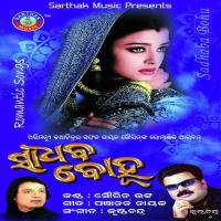 Sadhaba Bohu Lo Sourin Bhatt Song Download Mp3