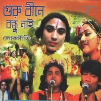 Jhinga Phool Dhananjay Das Baul,Kalachand Das Baul Song Download Mp3