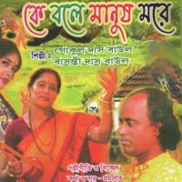 Pagol Mon Gokul Das Baul,Basanti Das Baul Song Download Mp3