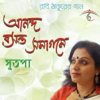 Amar Mallika Bone Sutapa Bandyopadhyay Sarkar Song Download Mp3