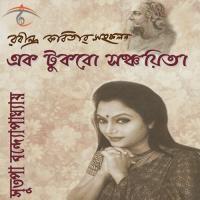 Barshar Dine Sutapa Bandyopadhyay Song Download Mp3