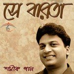 Mukhopane Cheye Dekhi Shamik Pal Song Download Mp3