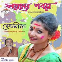 Gramchara Oi Ranga Matir Poth Devlina Song Download Mp3