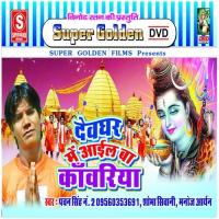 Har Saal Sawan Me Pawan Singh,Shobha Sivani,Manoj Aaryan Song Download Mp3