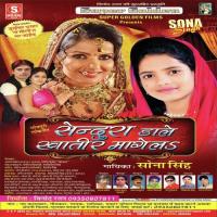 Misiye Ke Chod Dihale Raja Jee Sona Singh Song Download Mp3