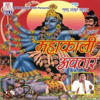 Mahakali Avtar Rama Shanker Yadav Song Download Mp3