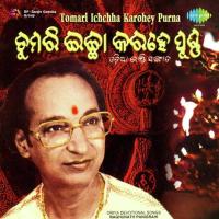 Maa Nama Madhura Raghunath Panigrahi Song Download Mp3