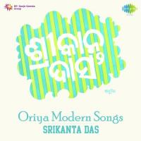 Kichi Shadhi Kichi Beni Smita Dass,Srikanta Das Song Download Mp3