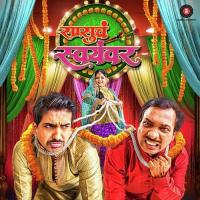 Yena Yena Mazi Rani Jitendra Abhyankar,Shubhangi Mule,Swapnaja Lele Song Download Mp3