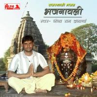 Ram Runiche Wala Naina Ram Inana Song Download Mp3