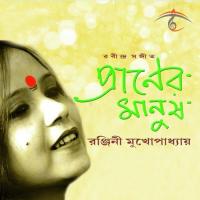 Hridoyer Ekul Okul Dukul Ranjini Mukhopadhyay Song Download Mp3