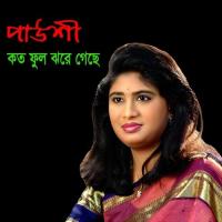 Akase Jemon Lokkho Tarar Prodip Jele Roi Paoshi Song Download Mp3