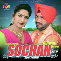 Gurh Chori Da Balwant Balwan,Biba Amanpreet Song Download Mp3