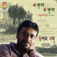 Amar Doshor Je Jon Swapan Basu Song Download Mp3