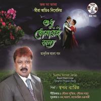 Golapi Thote Swapan Barik Song Download Mp3