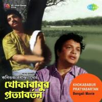 Khokababur Pratyabartan Pt. 1 Arunabha Ganguly,Aparna Ganguly Song Download Mp3