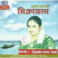 Pagol Hoia Bandhu Priyanka Ghosh Roy Song Download Mp3