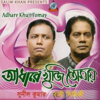 Adhare Khuji Tomay Shunil Kumar Song Download Mp3