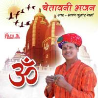 Santo Dekhat Jag Ko Dorana Shrawan Kumar Sharma Song Download Mp3