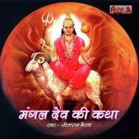 Mangalwar Vrat Katha Sitaram Bairwa Song Download Mp3