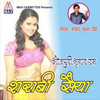 Pyar Main Bolawe Le Master Munna Singh Song Download Mp3