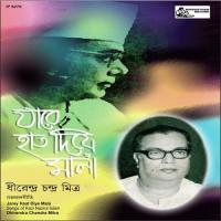 Aami Patha Manjuri Dhirendra Chandra Mitra Song Download Mp3