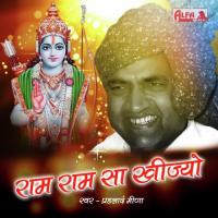 Ram Ram Sa Kheejyo (Meenawati Non-Stop) Prahlad Meena Song Download Mp3