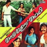 Therodum S. Janaki Song Download Mp3