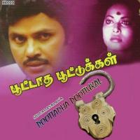 Aandipatti S. Janaki Song Download Mp3