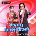 Indha Minminikku S. Janaki,Malaysia Vasudevan Song Download Mp3