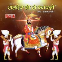 Ramdev Ji Ro Byawlo - Part-I Lakhan Bharti Song Download Mp3