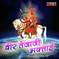 Veer Tejaji Bhaktai Part-II Nathu Lal Song Download Mp3