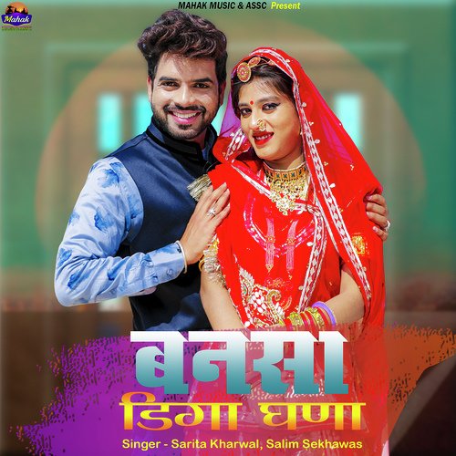 Bansa Diga Ghana Sarita Kharwal,Salim Shekhawas Song Download Mp3