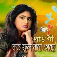 Bhuleo Tumi Ganeo Tumi Praneo Tumi Paoshi Song Download Mp3