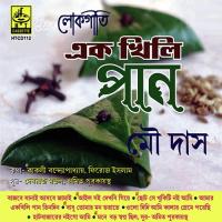 Mone Baro Swapna Chilo Mou Das Song Download Mp3