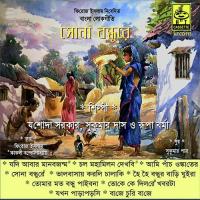 Chaal Mahamilan Dekhbi Jaydevmelata Santosh Mukherjee Song Download Mp3