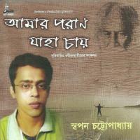 Tumi Robe Nirobe-Swapan Swapan Chatterjee Song Download Mp3