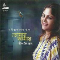 Baro Bedanar Mato-Dipali Dipali Dutta Song Download Mp3