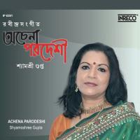 Ogo Amar Chiro Achena Parodeshi Shyamoshree Gupta Song Download Mp3