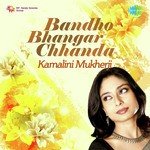 Amar Moner Koner Bahire Kamalini Mukherji Song Download Mp3