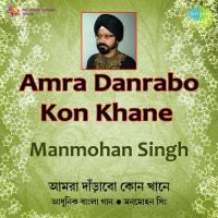 Amra Dnarabo Manmohan Singh Song Download Mp3