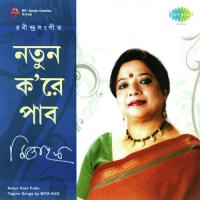 Biras Din Biral Kaj Mita Huq Song Download Mp3