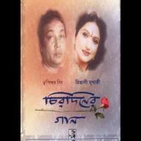 Chesta Koro Katha Rakhite Mitali Singh Song Download Mp3