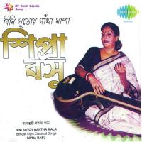 Jabo Ki Jabo Na Bhabi Sipra Basu Song Download Mp3