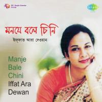 Je Chhilo Amar Swapancharini Iffat Ara Dewan Song Download Mp3