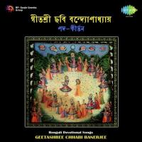 Aju Kunje Radha-Madhab Jhulari - Padakirtan Chhabi Banerjee Song Download Mp3