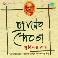 O Dekha Diye Je Choley Gelo Subinoy Roy Song Download Mp3