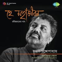 Amar Matha Noto Kore Dao Arun Ganguly Song Download Mp3