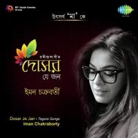 Amar Dosar Je Jan Iman Chakraborty Song Download Mp3